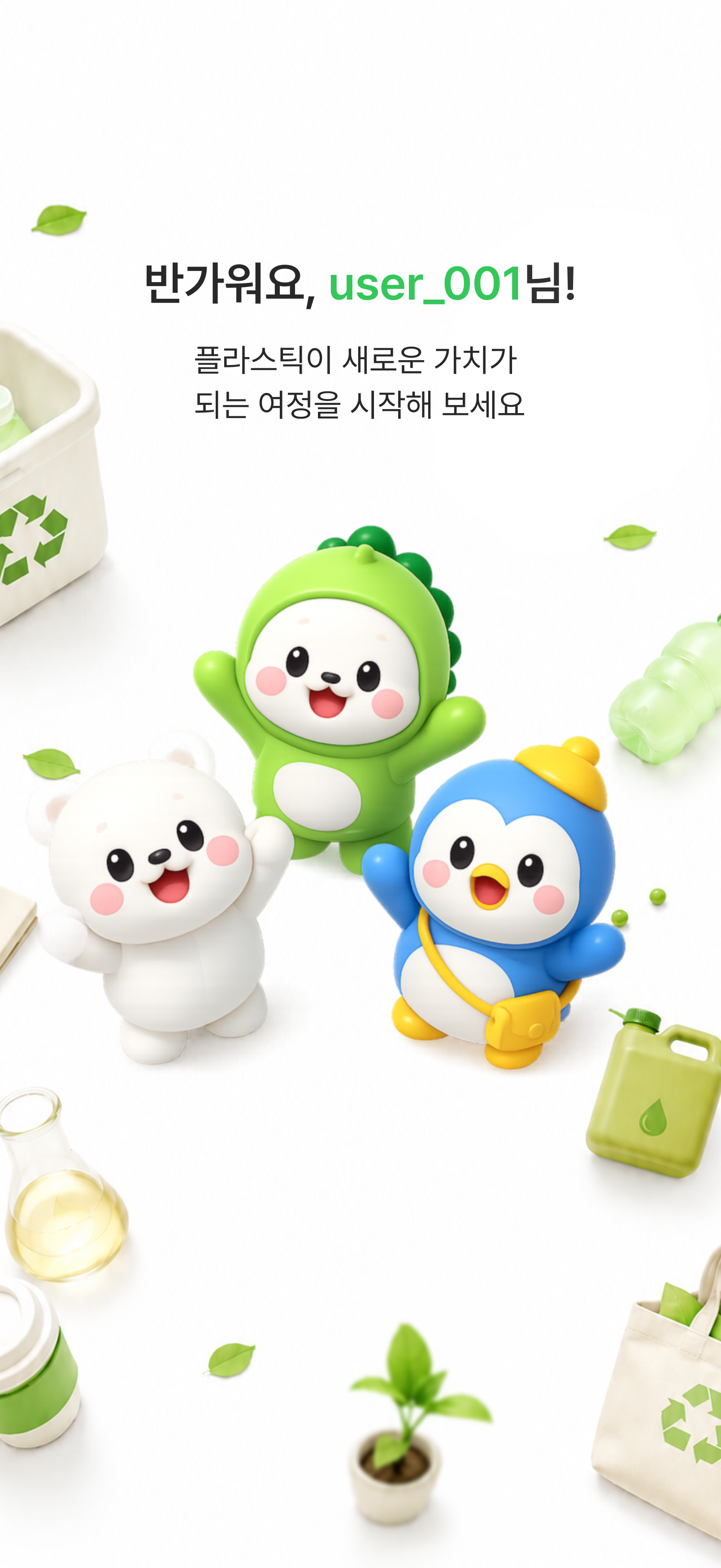 EAP Labs 앱 환영 화면