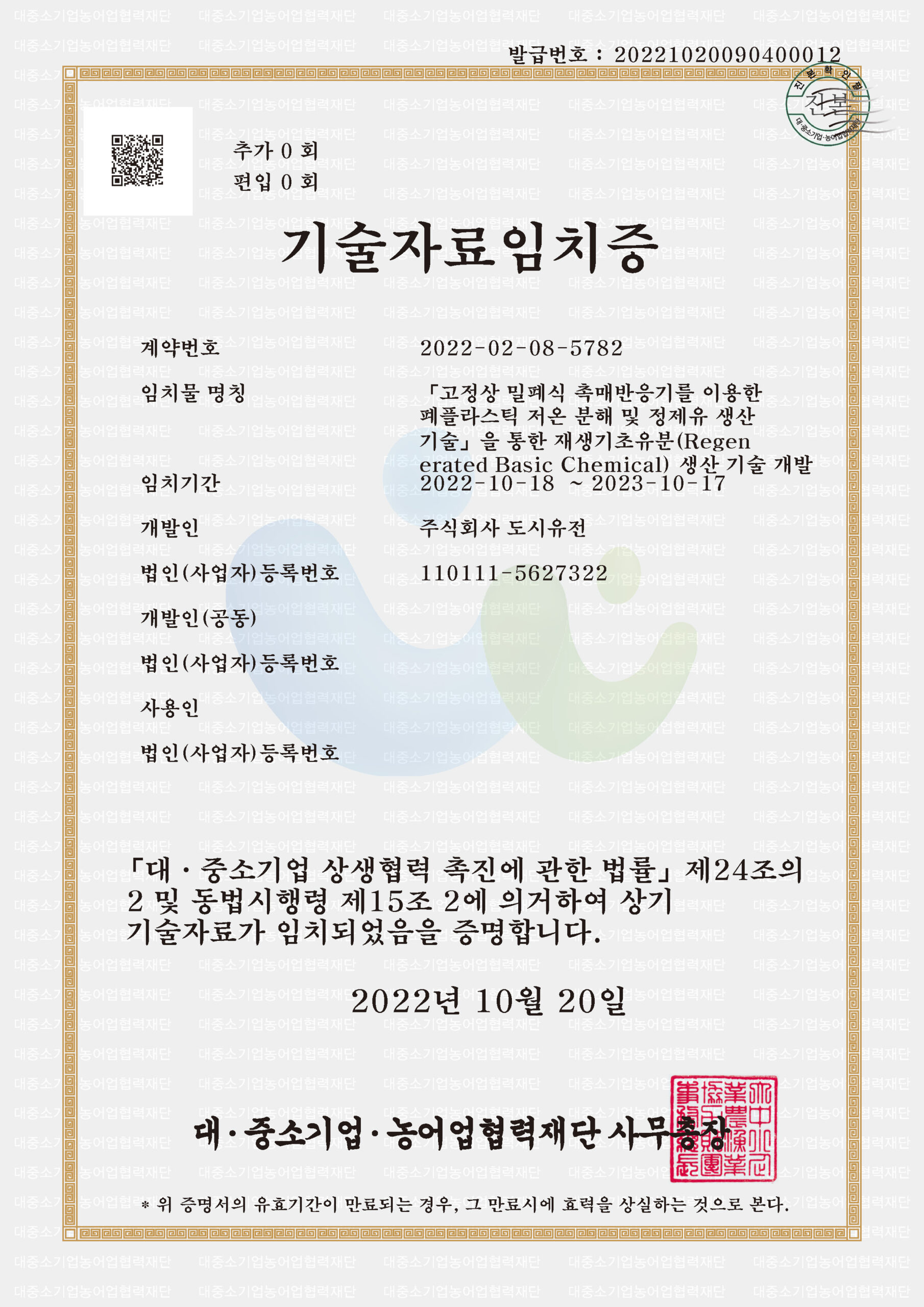 폐플라스틱 저온 분해 및 정제유 생산 기술 기술자료 임치증
